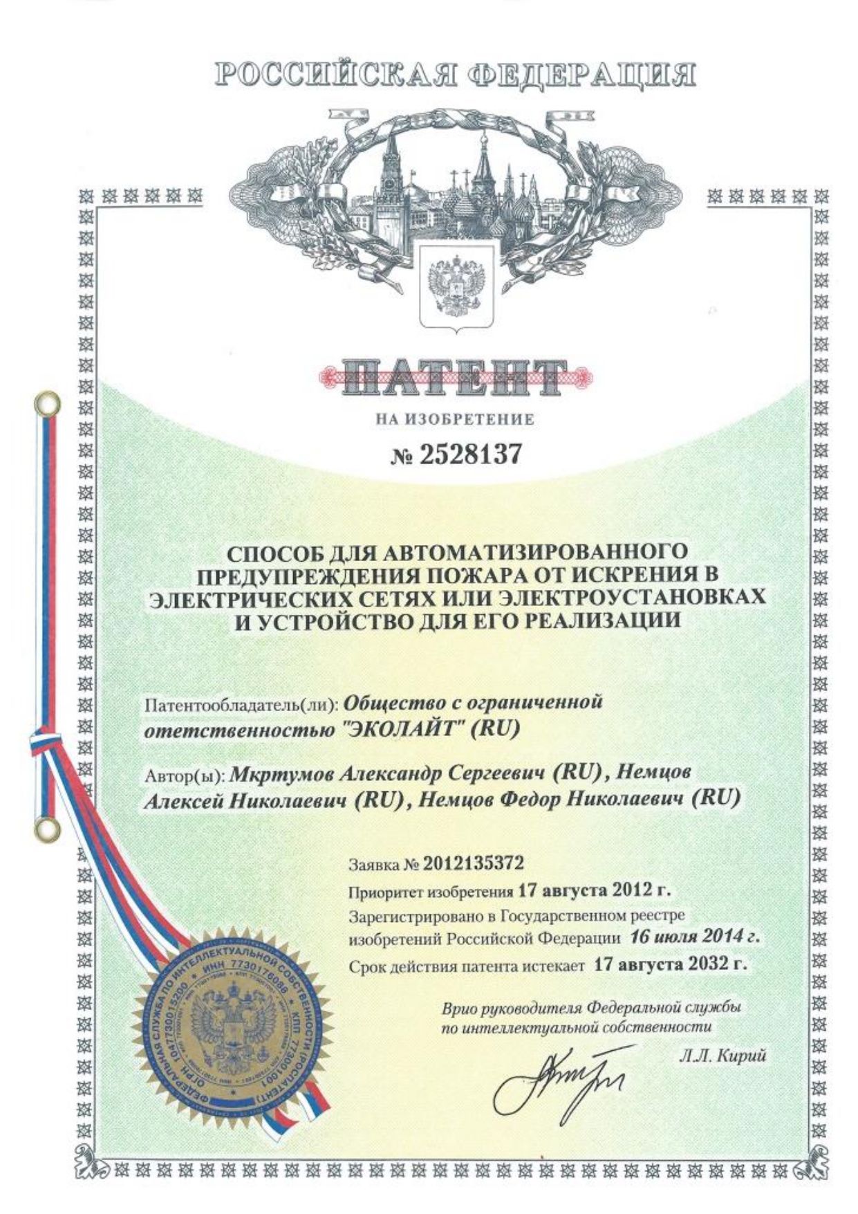 Патент на изобретение 